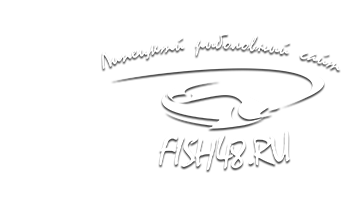 Липецкий рыболовный форум - fish48.ru